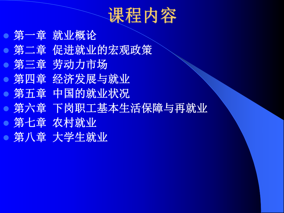 就业概论课件.ppt_第3页