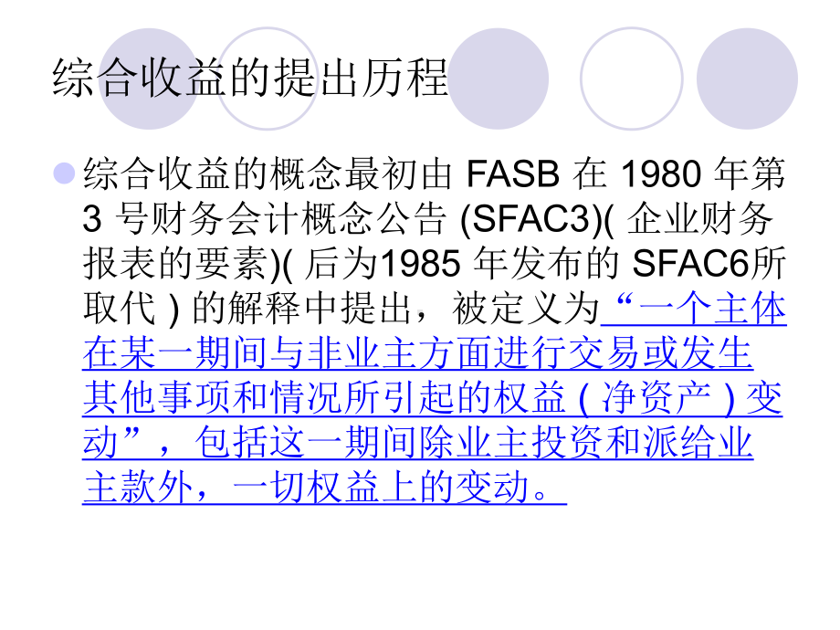 综合收益列报课件.ppt_第3页