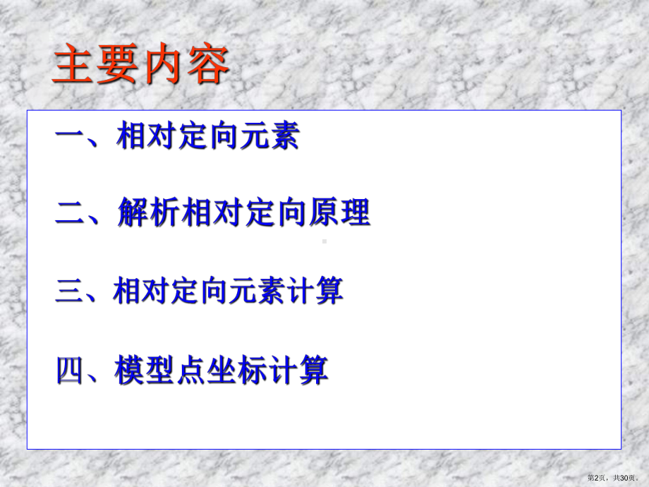 解析法相对定向精选课件.ppt_第2页
