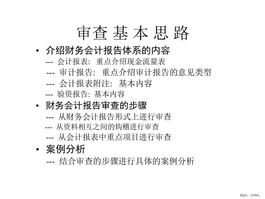 财务会计报告审查精选课件.ppt_第2页