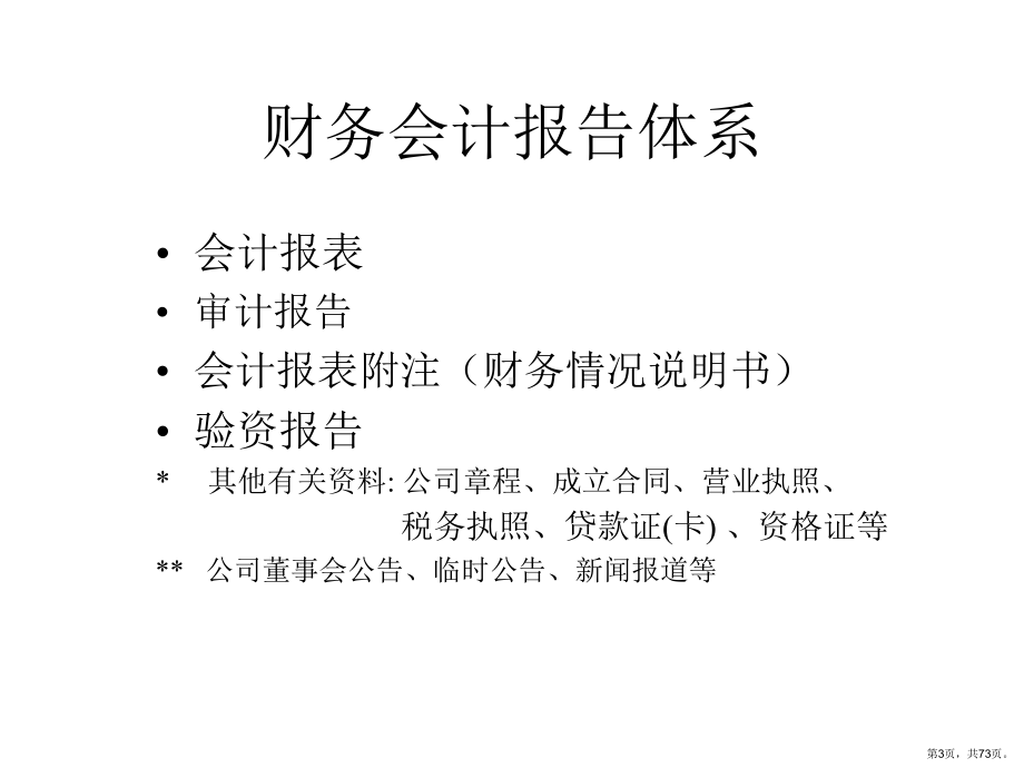 财务会计报告审查精选课件.ppt_第3页