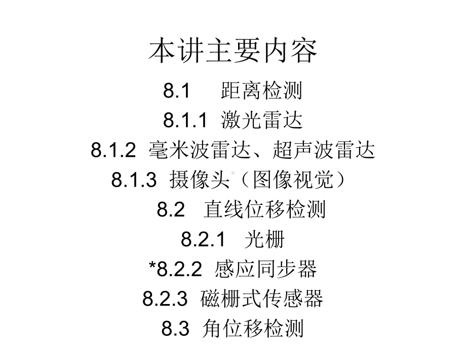 运动控制系统第八讲运动对象课件.pptx_第1页