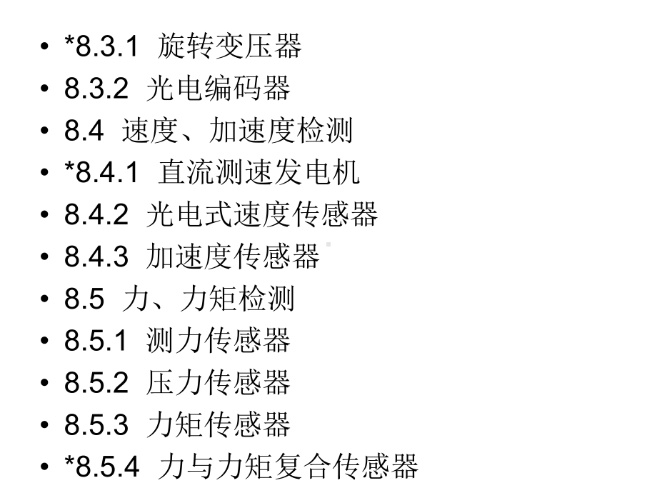 运动控制系统第八讲运动对象课件.pptx_第2页