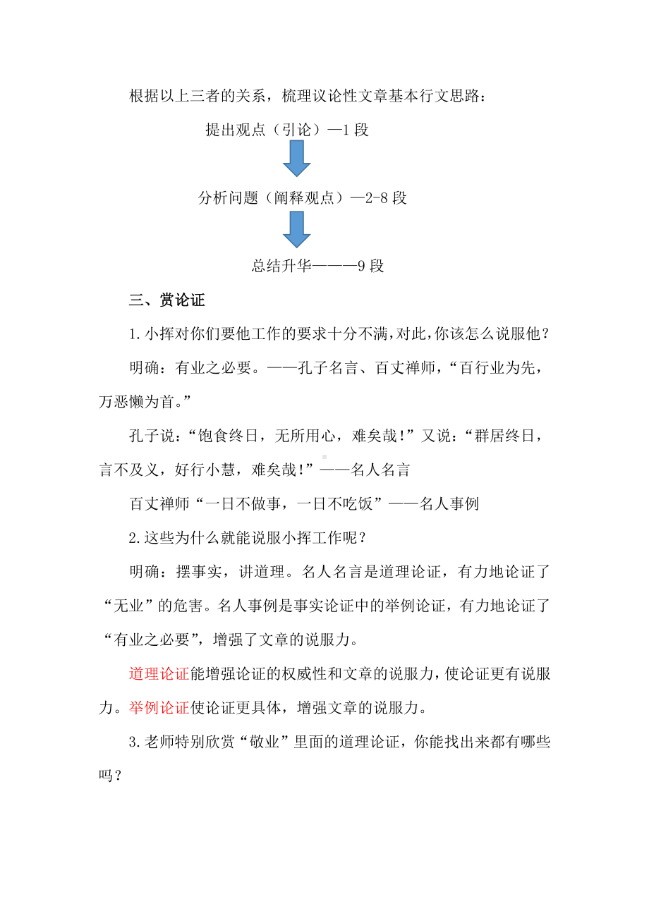 初三语文部编版九年级上册《敬业与乐业》教案（公开课）.docx_第2页