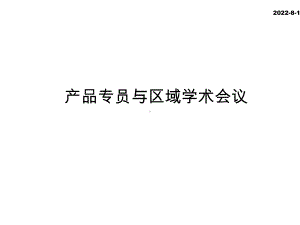 组织圆桌会议概要课件.ppt