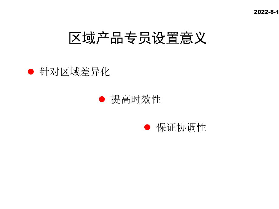 组织圆桌会议概要课件.ppt_第2页