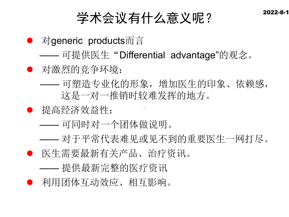 组织圆桌会议概要课件.ppt_第3页