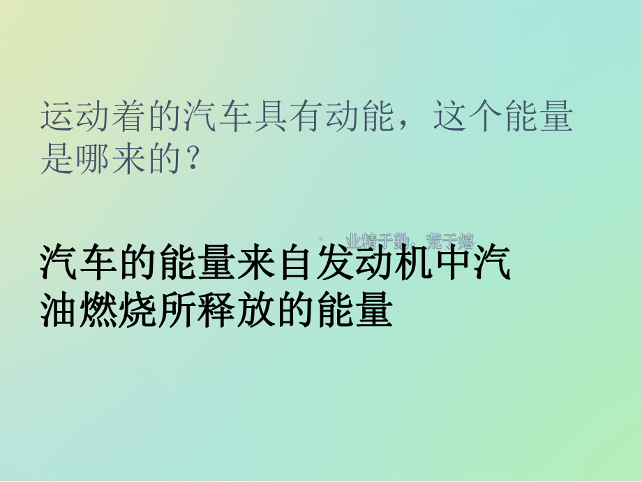 苏科版内能热传递课件.ppt_第2页