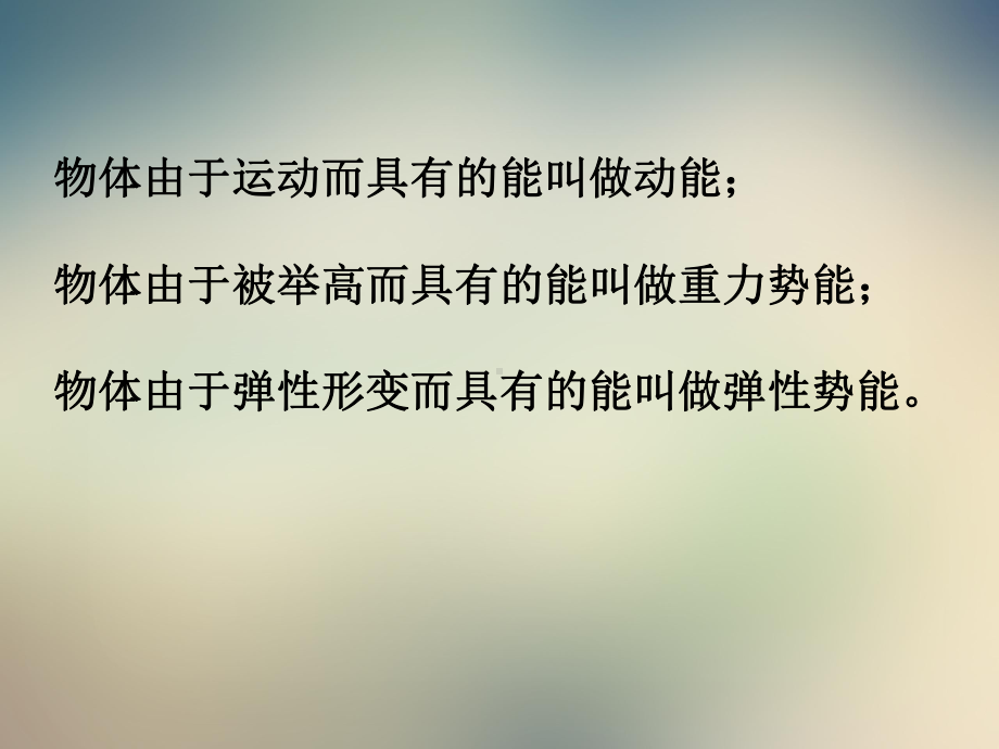 苏科版内能热传递课件.ppt_第3页