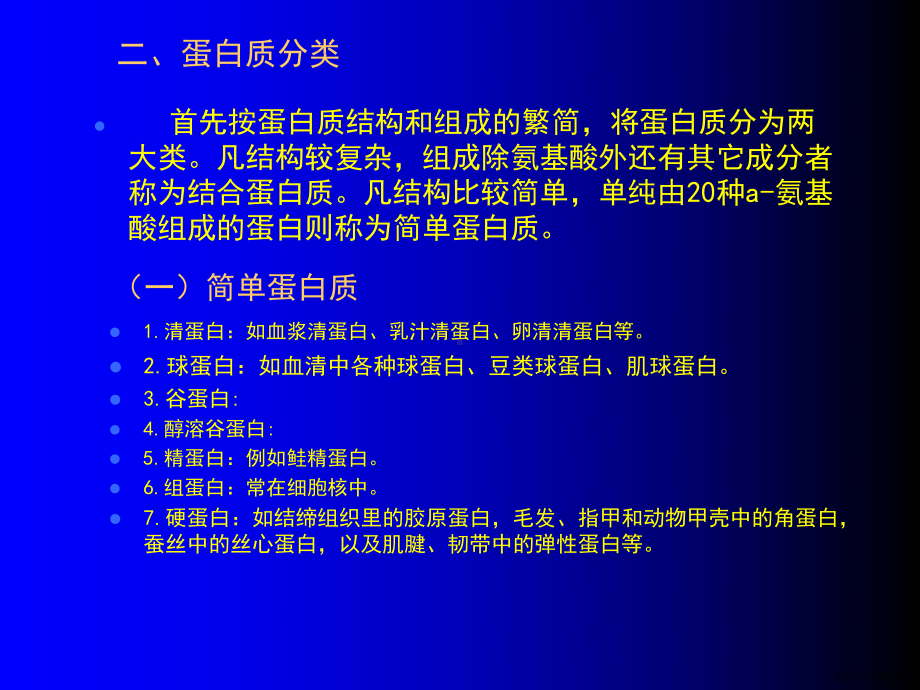 营养素的生理功能课件.ppt_第3页