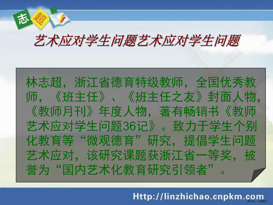 艺术应对学生问题课件.ppt_第1页