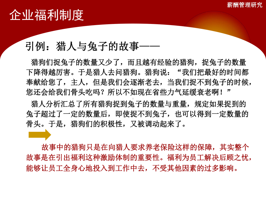 福利及津贴汇编课件.ppt_第3页