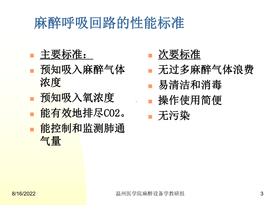 计划]麻醉设备学讲义课件.ppt_第3页