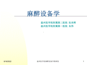 计划]麻醉设备学讲义课件.ppt