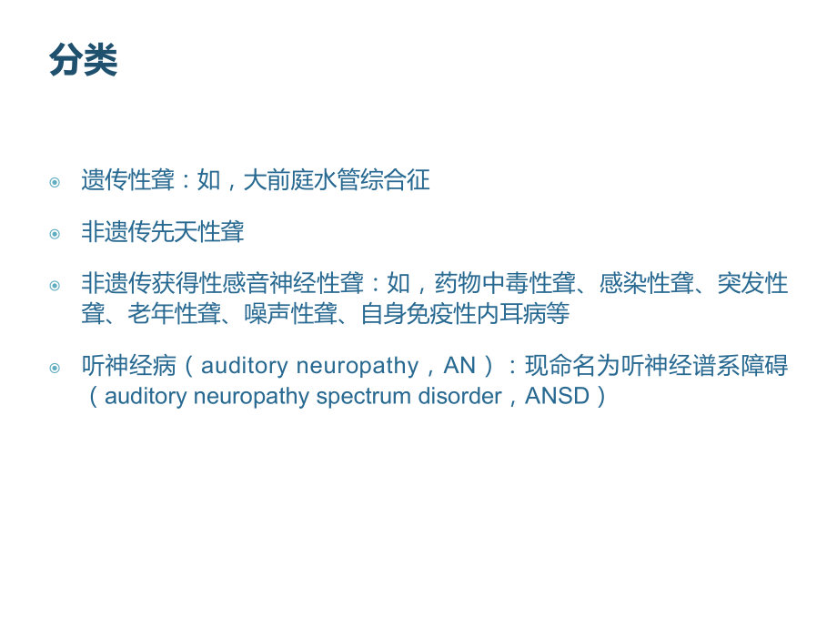 耳鼻喉内耳疾病课件.ppt_第3页