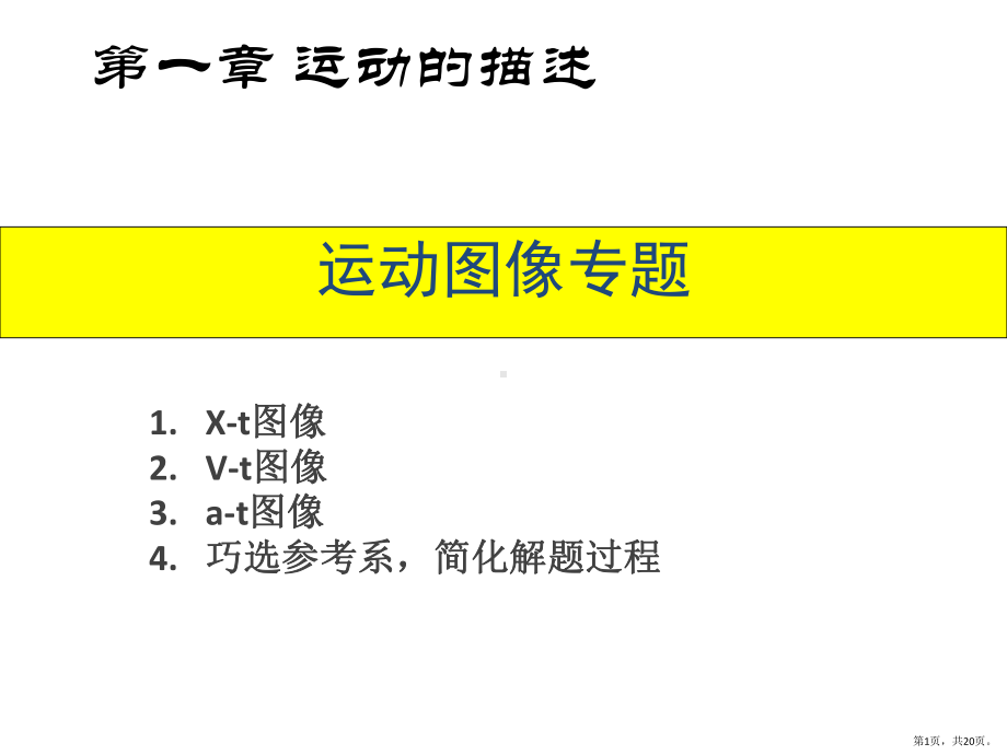 运动图像专题课件.pptx_第1页