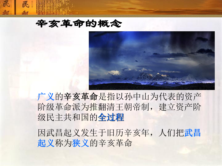 辛亥革命优秀课件74.ppt_第2页