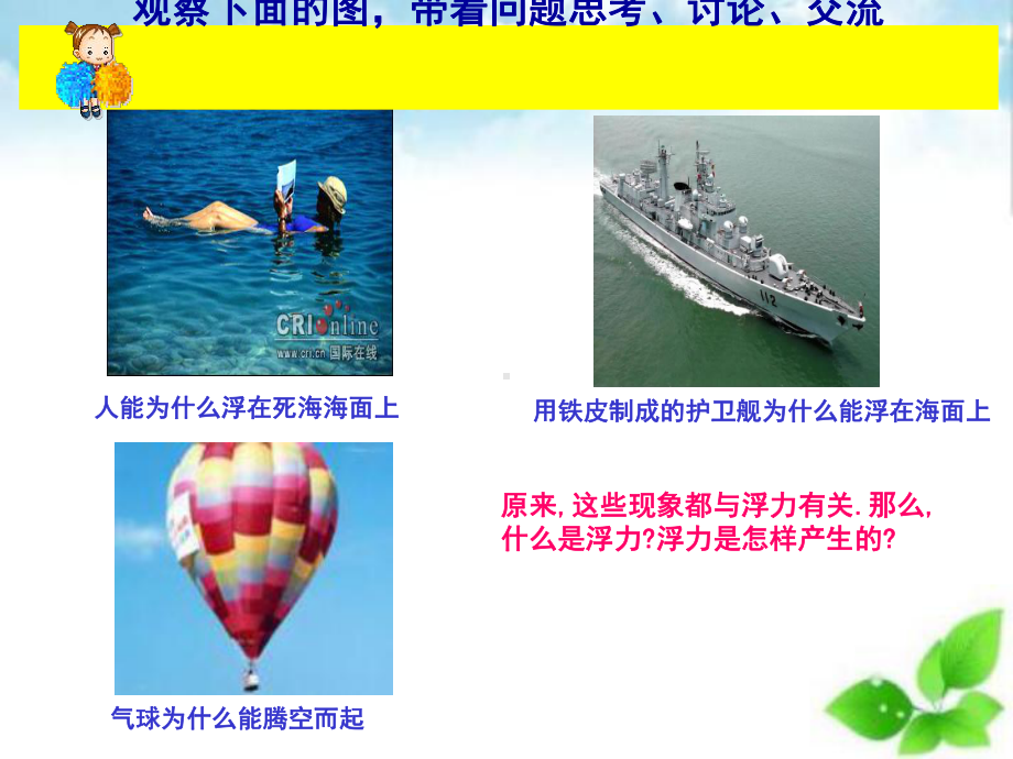 认识浮力ppt课件9.ppt_第1页