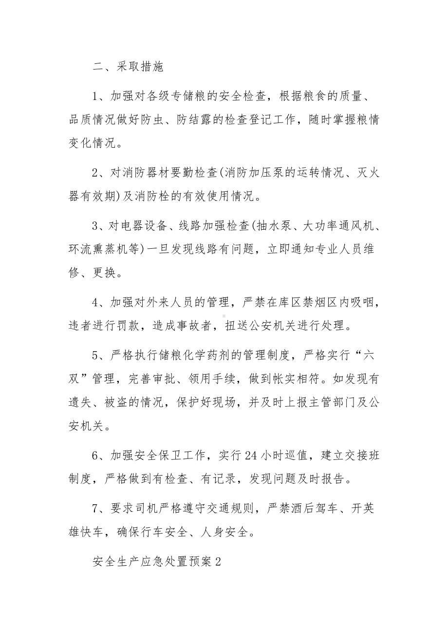 安全生产应急处置预案.docx_第2页