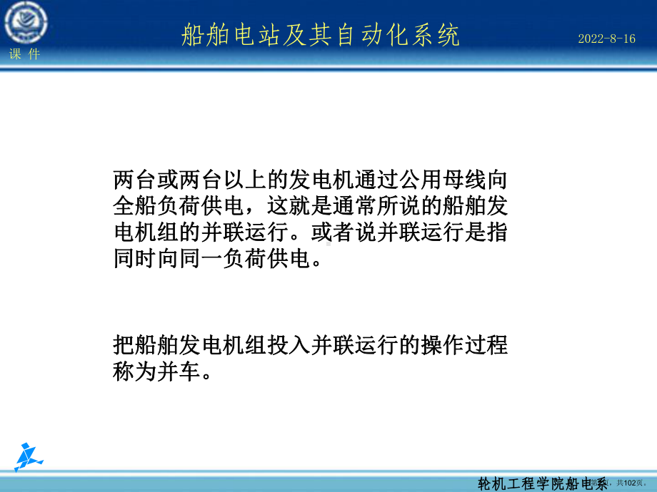 船舶同步发电机并联运行.课件.ppt_第2页