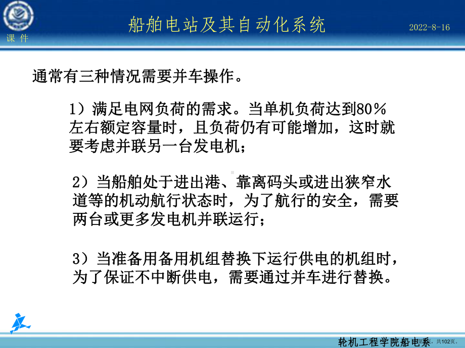 船舶同步发电机并联运行.课件.ppt_第3页