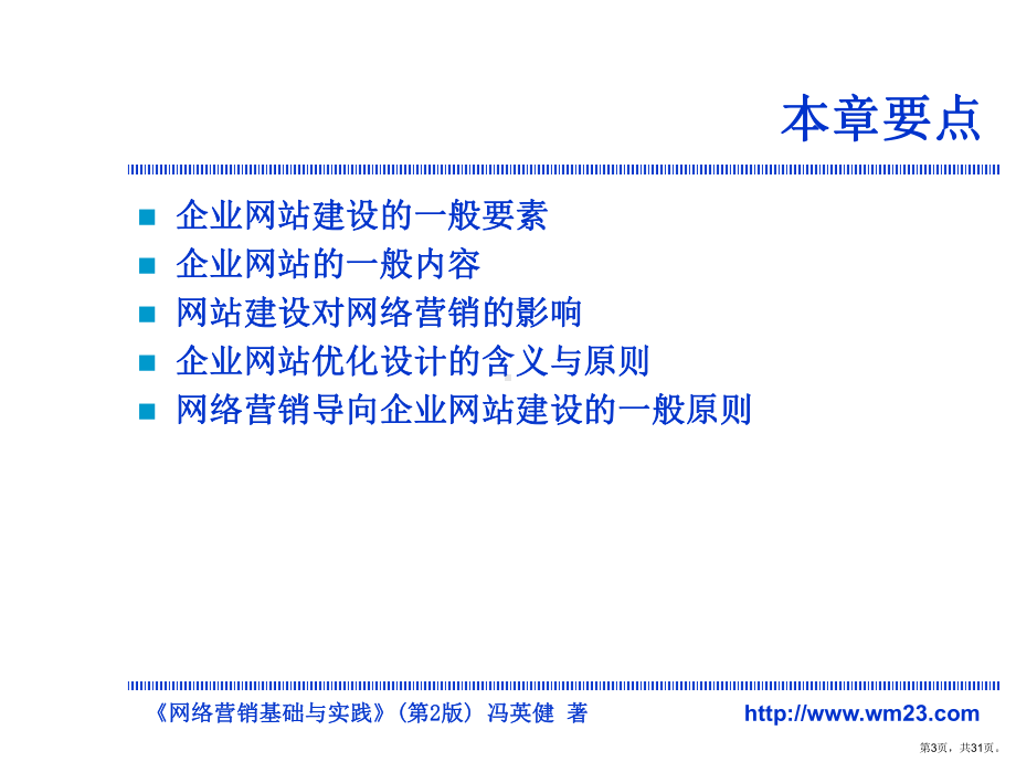 网络营销基础与实践(第2版).课件.ppt_第3页