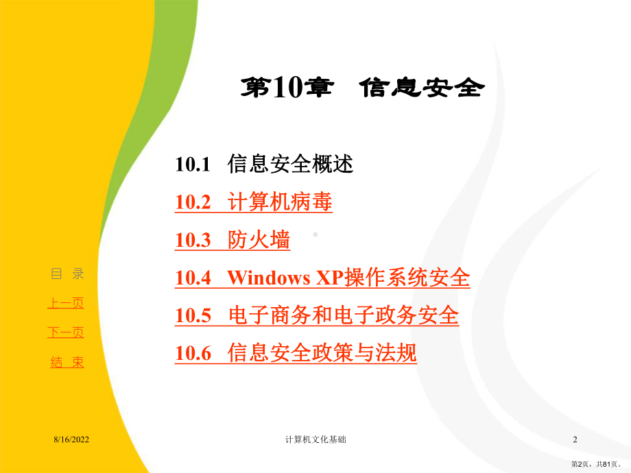 计算机安全大学知识点.课件.ppt_第2页