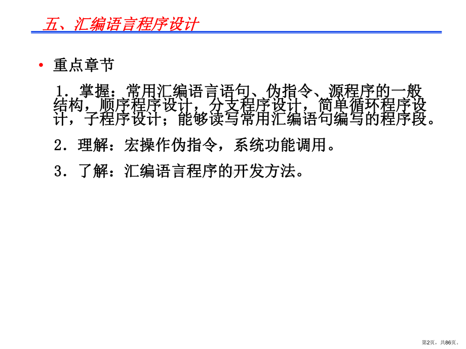 计算机组成原理与汇编语言程序设计课件.ppt_第2页