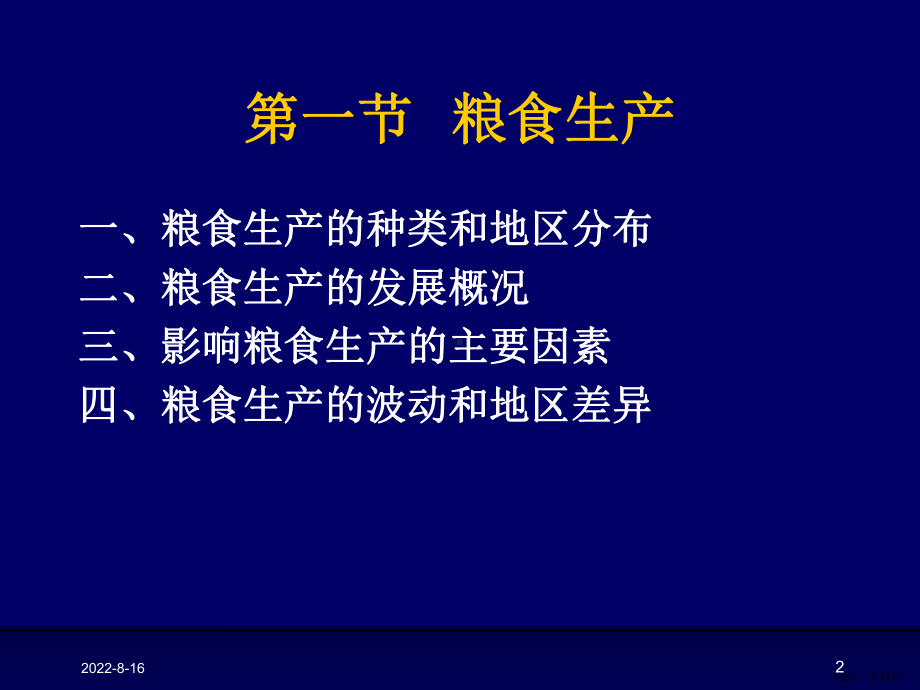 粮食运销课件.ppt_第2页