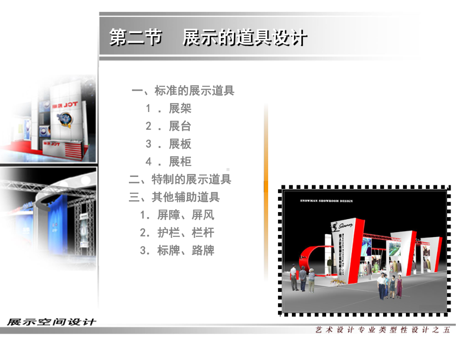 展示的构成要素2课件.ppt_第3页