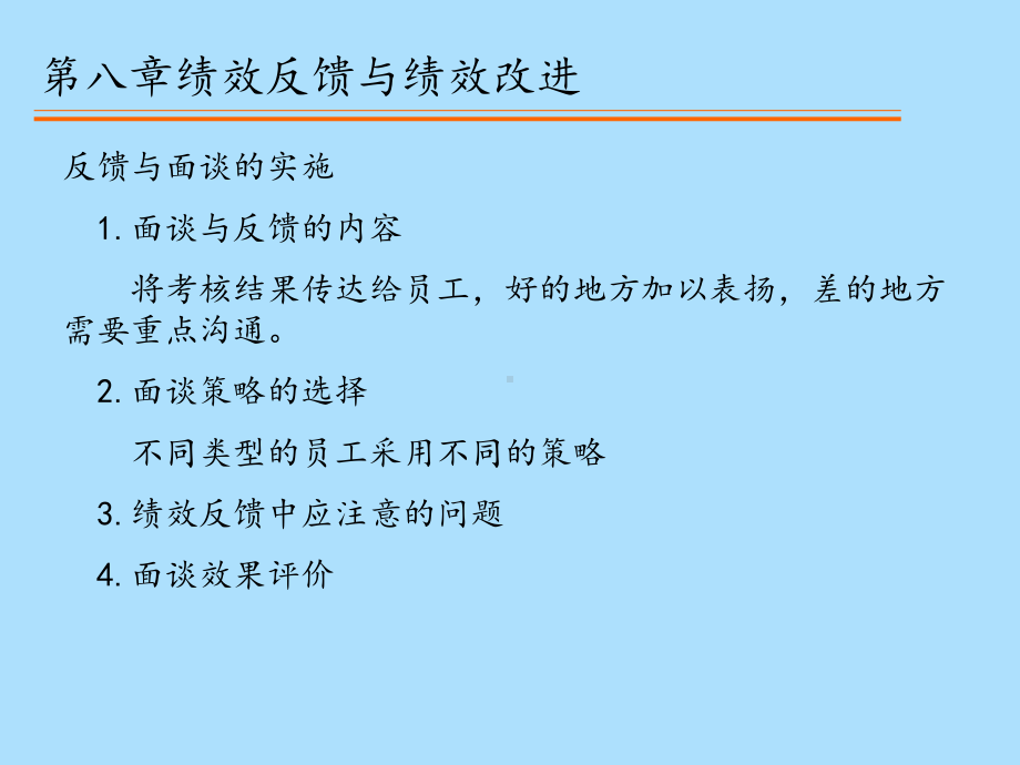 绩效反馈及绩效改良课件.ppt_第3页