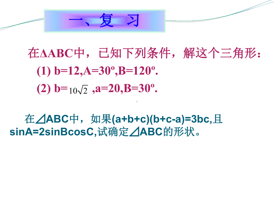 解三角形应用举例PPT优秀课件1.ppt_第2页