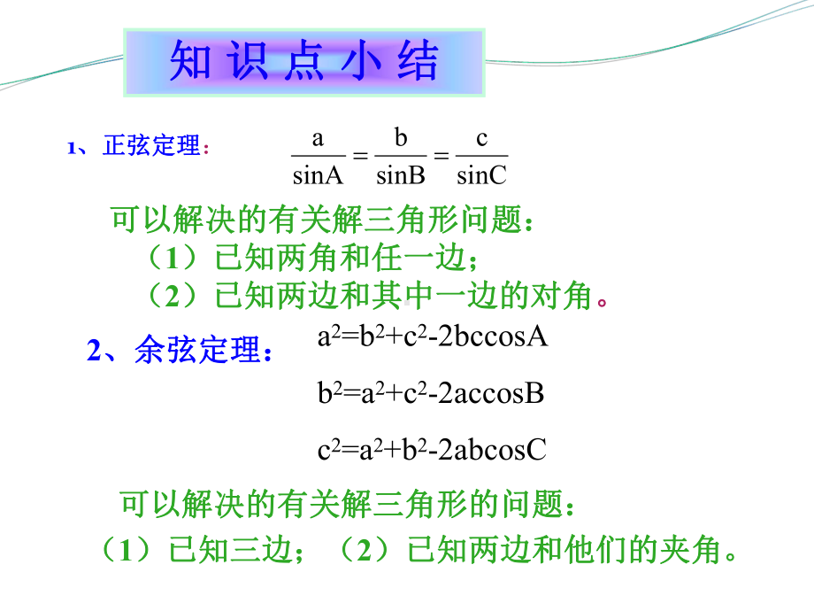 解三角形应用举例PPT优秀课件1.ppt_第3页