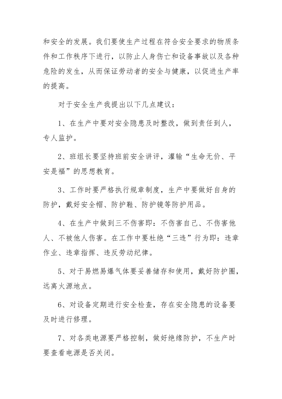 安全生产会议安全表态简短发言稿.docx_第2页