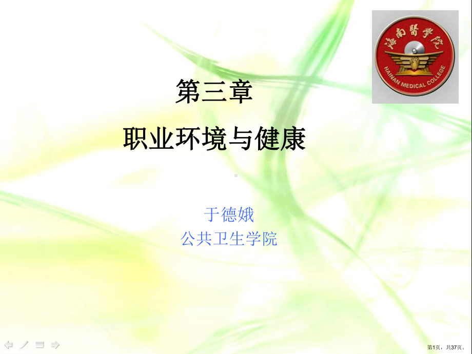 职业相关疾病课件.ppt_第1页