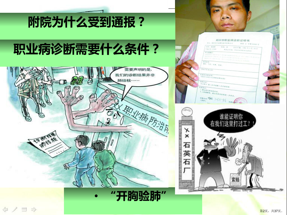 职业相关疾病课件.ppt_第2页