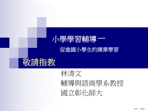 自我调整课业学习咨商课件.ppt