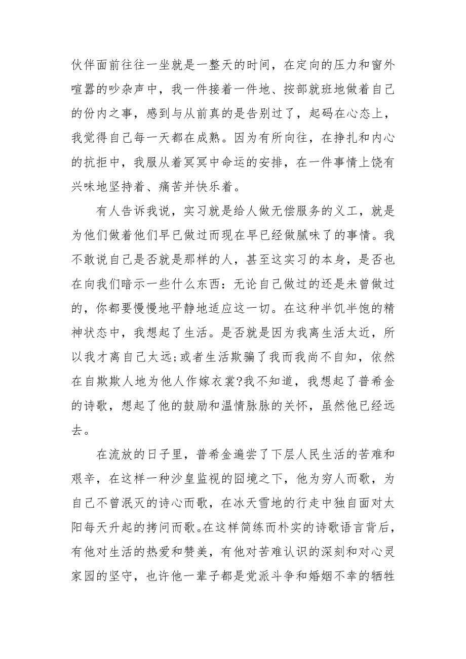 大学生网站编辑实习报告3篇.doc_第2页