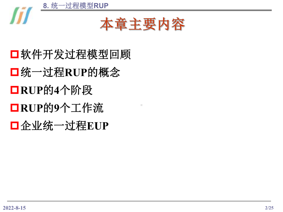 统一过程模型RUP解析课件.ppt_第2页