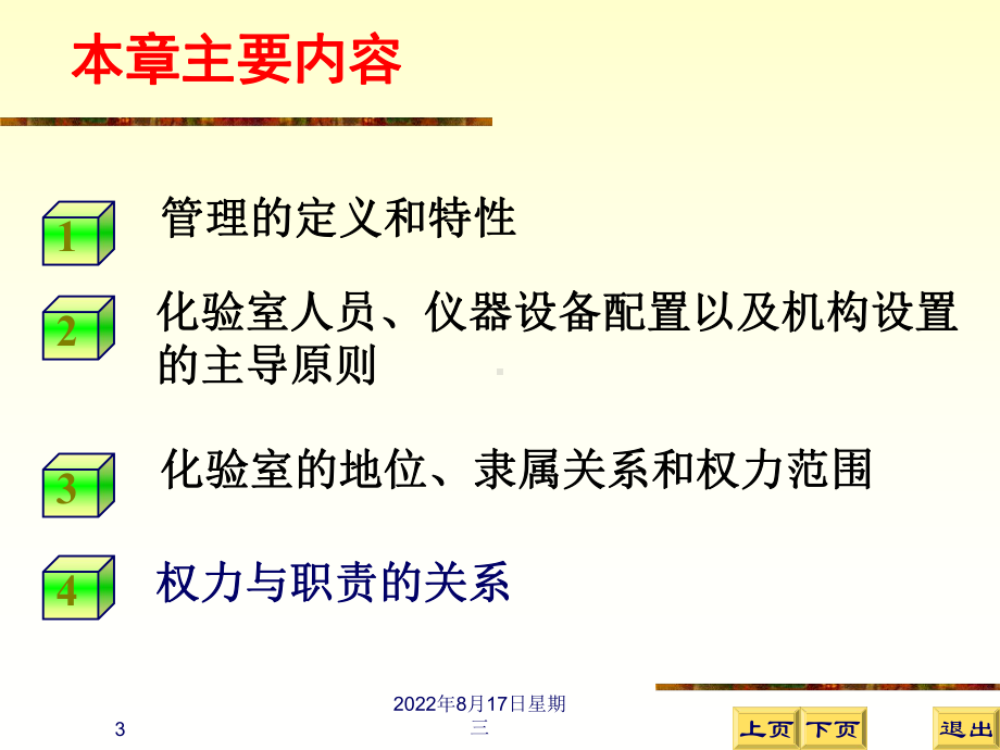 化验室组织机构与权责课件.ppt_第3页