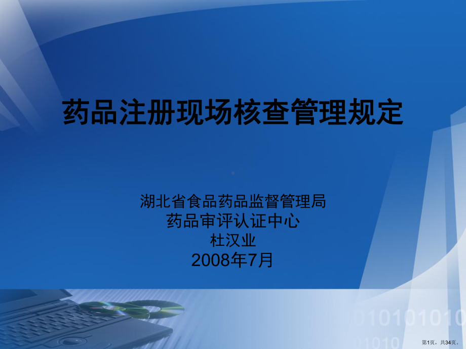 药品注册现场核查管理规定课件.ppt_第1页