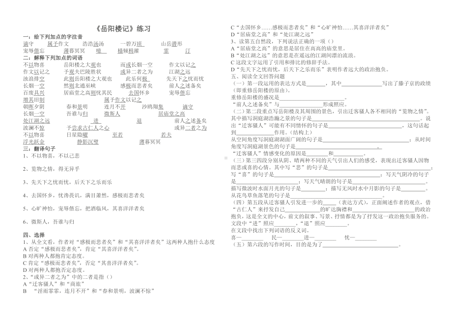 初三语文部编版九年级上册《岳阳楼记》练习（公开课）.doc_第1页