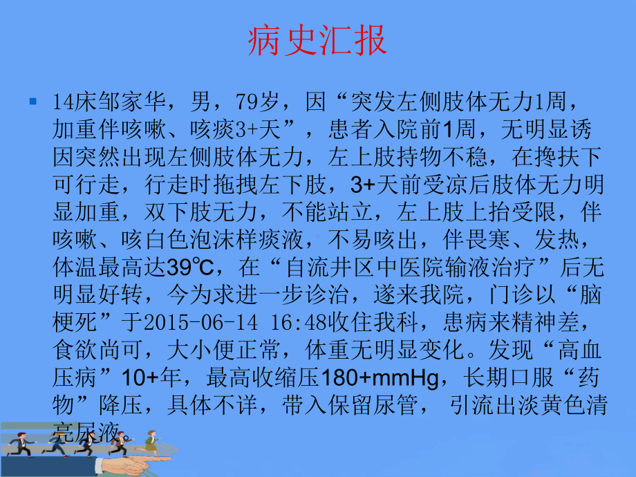 脑梗死护理查房2021优选课件.ppt_第3页