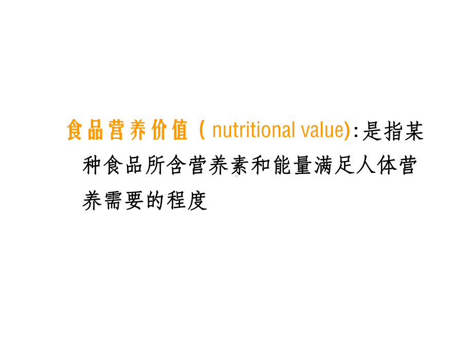 营养与食物卫生学·各类食物的营养价值[优质课件.ppt_第3页