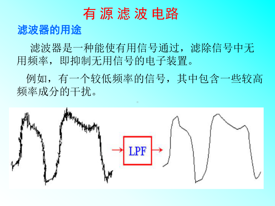 经典的滤波电路(值得收藏)课件.ppt_第1页