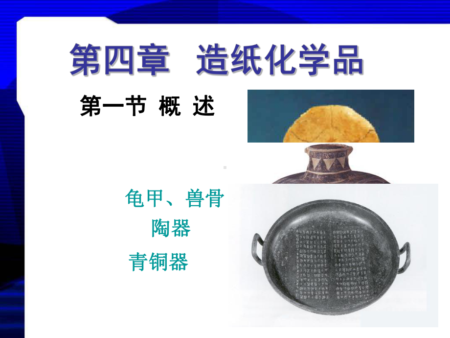 精细化学品化学第四章造纸化学品课件.ppt_第3页