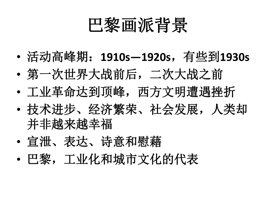 西方现代美术史6巴黎画派课件.pptx_第3页