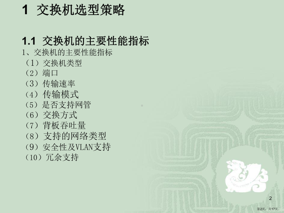 网络系统集成主要设备选型.课件.ppt_第2页