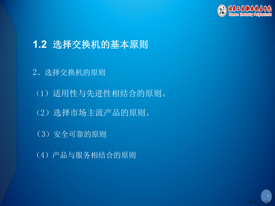 网络系统集成主要设备选型.课件.ppt_第3页