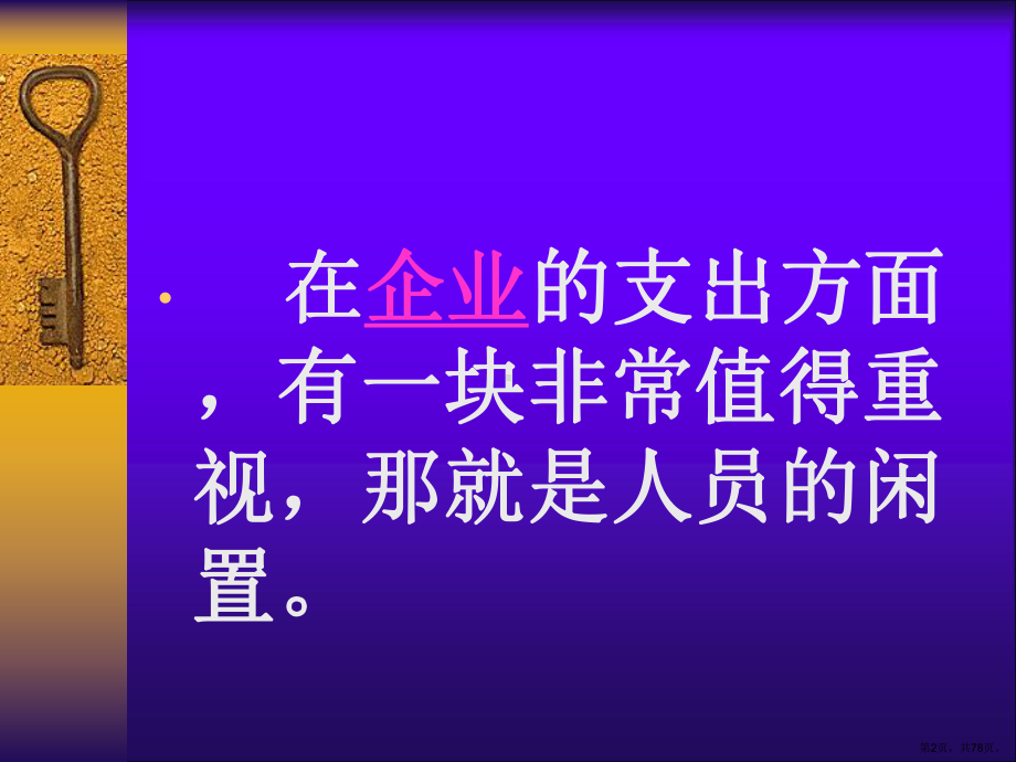 节约人力成本：小故事课件.ppt_第2页